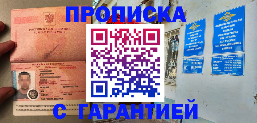 временная прописка в Назрани