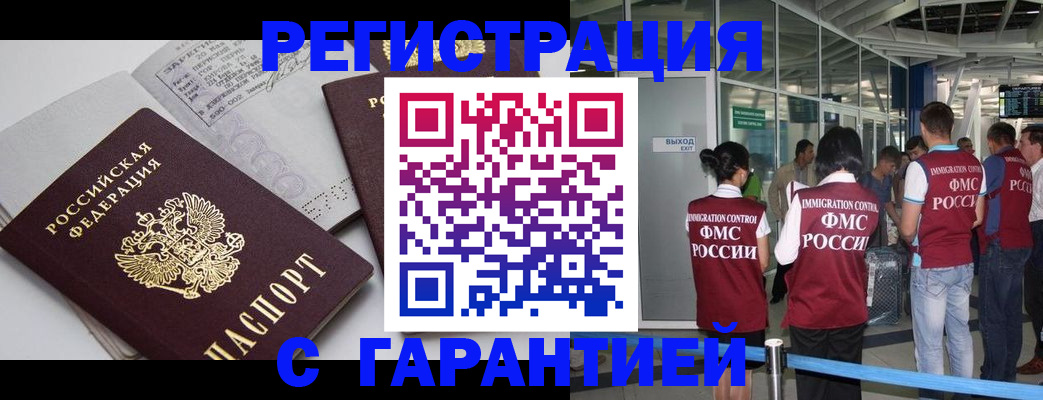 прописка для школы в Назрани