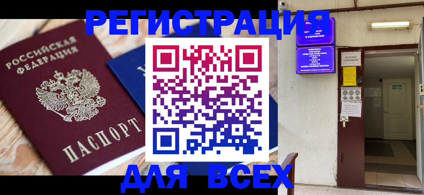 прописка законно в Назрани